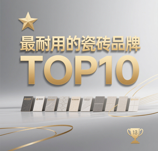 消費(fèi)者報(bào)告：最耐用的瓷磚品牌TOP10