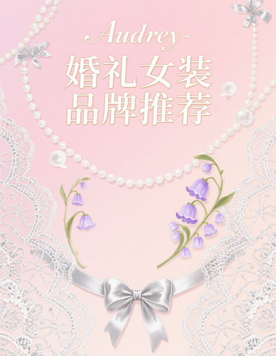 婚禮女裝品牌推薦 | 輕禮服媽媽裝婆婆裝精選