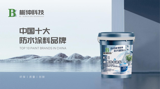 喜訊丨彬仲涂料榮膺“中國十大品牌稱號”彰顯國貨品牌硬實力