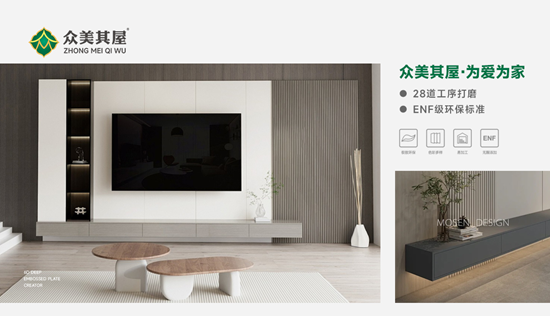 眾美其屋板材：用環保“芯”材，筑“安醛”成長樂園