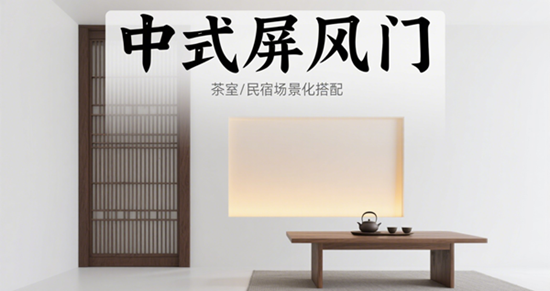 中式屏風門品牌設計｜茶室/民宿場景化搭配