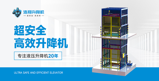 毫厘之間的堅守：走進浩翔升降機的“鋼鐵匠心”