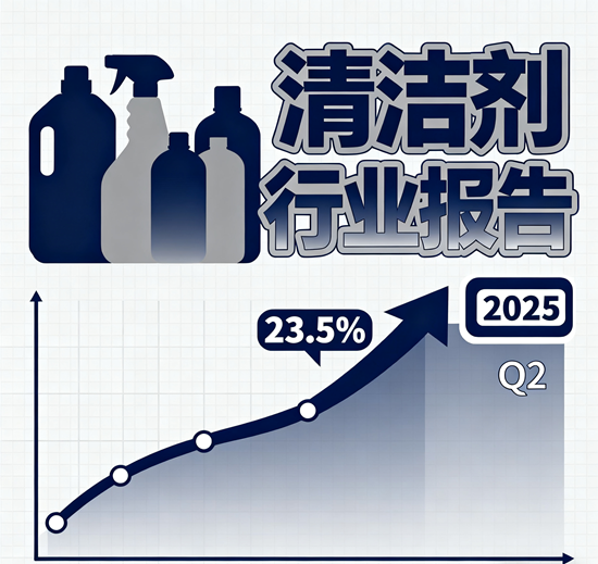 清潔劑品牌市場份額排名：2025年Q2行業深度報告