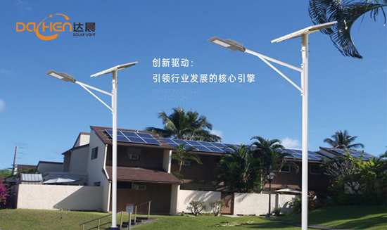 持續(xù)輝煌：達(dá)晨照明太陽(yáng)能路燈連續(xù)五年蟬聯(lián)“中國(guó)十大品牌”稱號(hào)