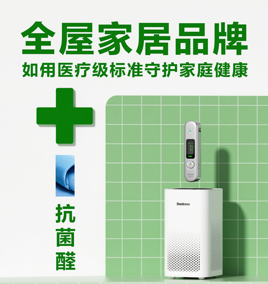 健康家居新紀元：全屋家居品牌如何用