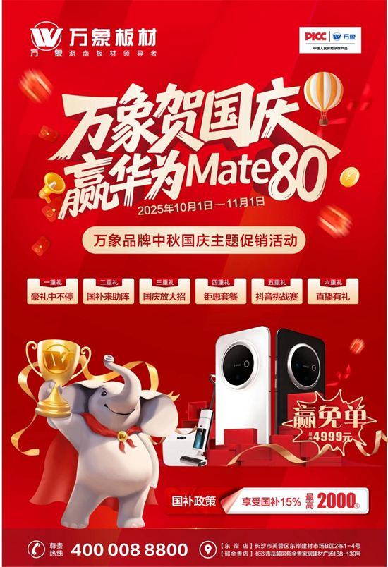 震撼亮相丨萬象品牌國慶活動再度升溫，多維傳播覆蓋全省