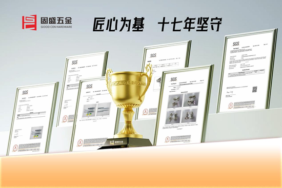 固盛五金：小鉸鏈，大作為，定義家居五金新標準