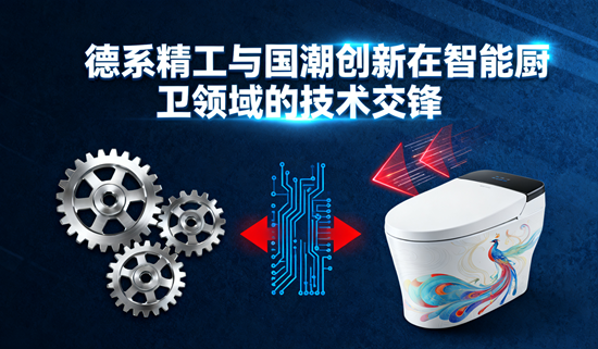 廚房革命的雙面鏡：德系精工與國(guó)潮創(chuàng)新在智能廚衛(wèi)領(lǐng)域的技術(shù)交鋒