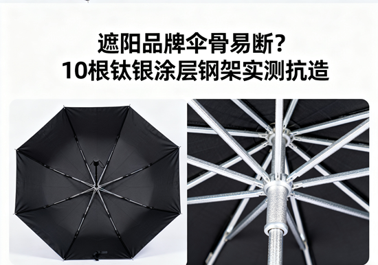 遮陽品牌傘骨易斷？10根鈦銀涂層鋼架實(shí)測抗造